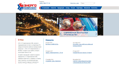 Desktop Screenshot of energomf.ru